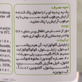 محلول پاک کننده آرایش صورت لامینین مدل Dexpanthenol مناسب برای پوست خشک حجم 200 میلی لیتر