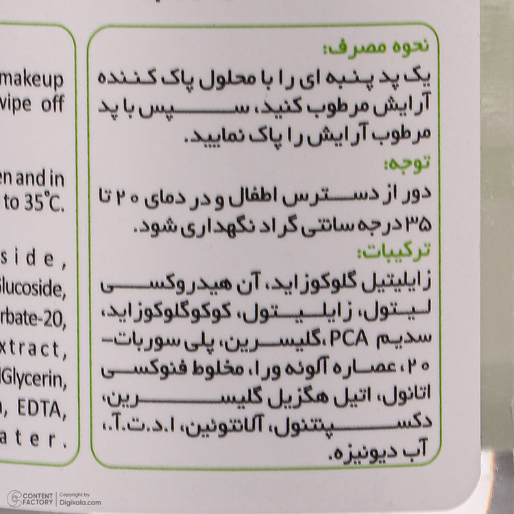 محلول پاک کننده آرایش صورت لامینین مدل Dexpanthenol مناسب برای پوست خشک حجم 200 میلی لیتر